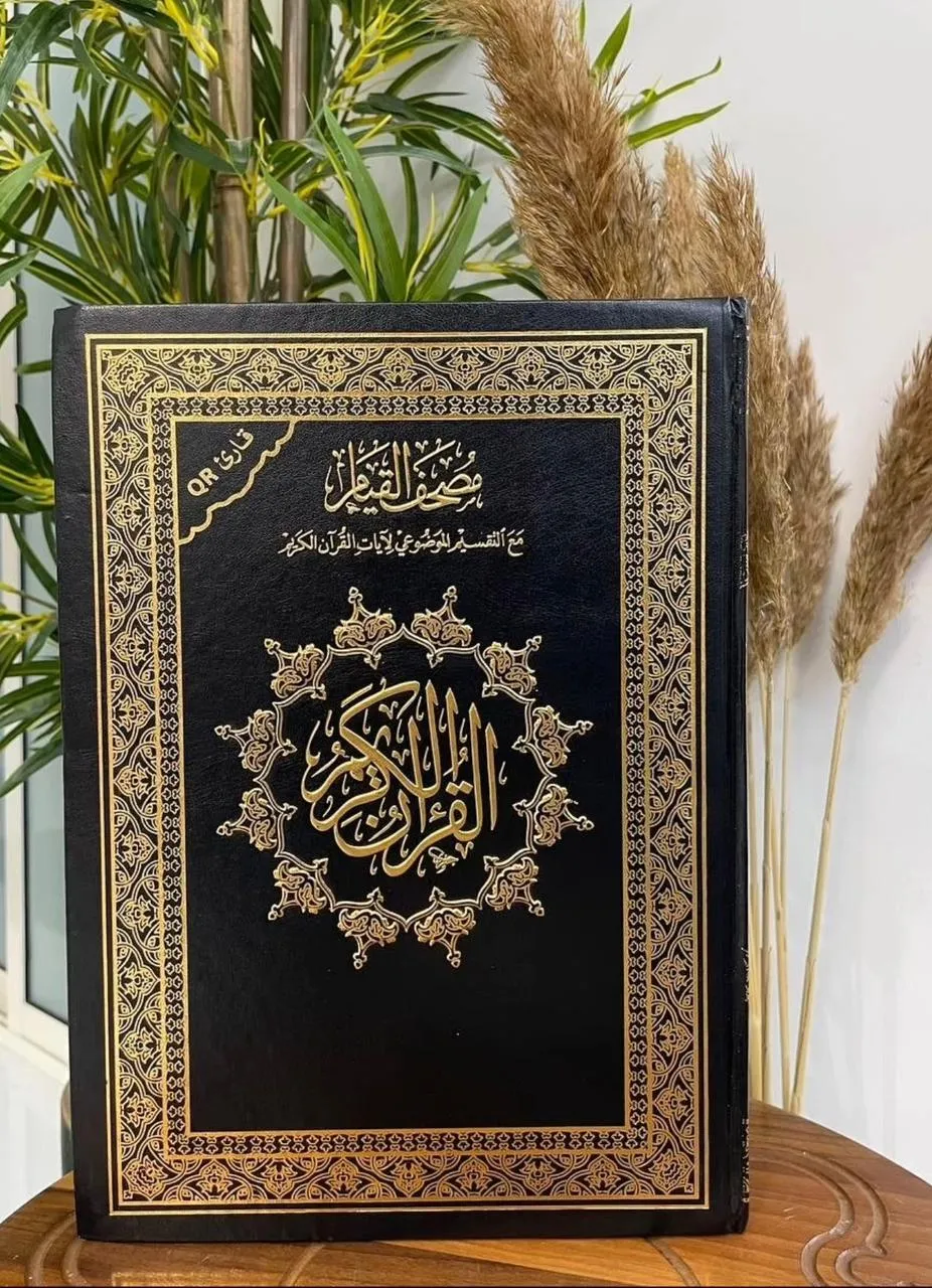 مصحف القيام والتهجد